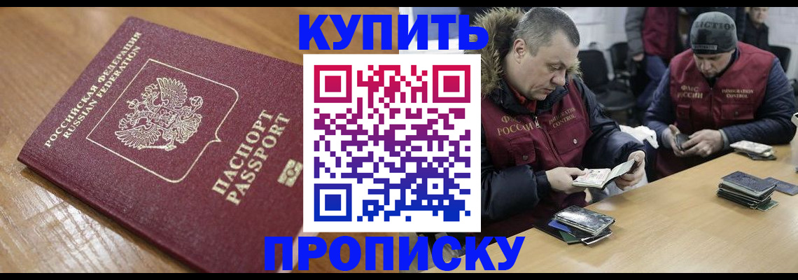 прописка ребенка в Грозном
